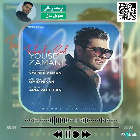 دانلود آهنگ تحویل سال یوسف زمانی